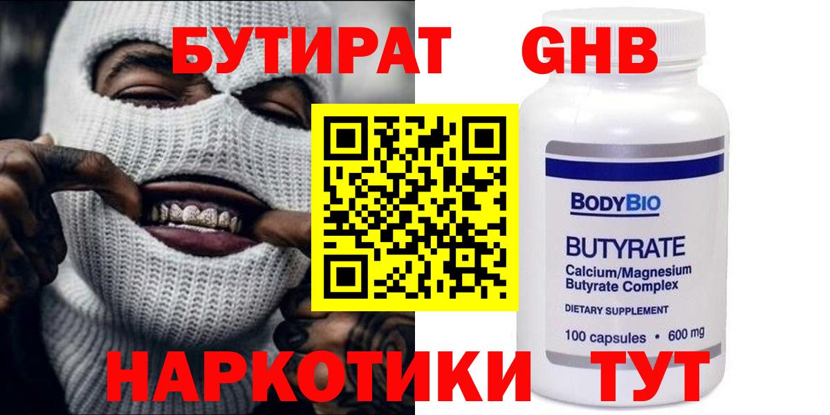 Бутират оксана Сафоново
