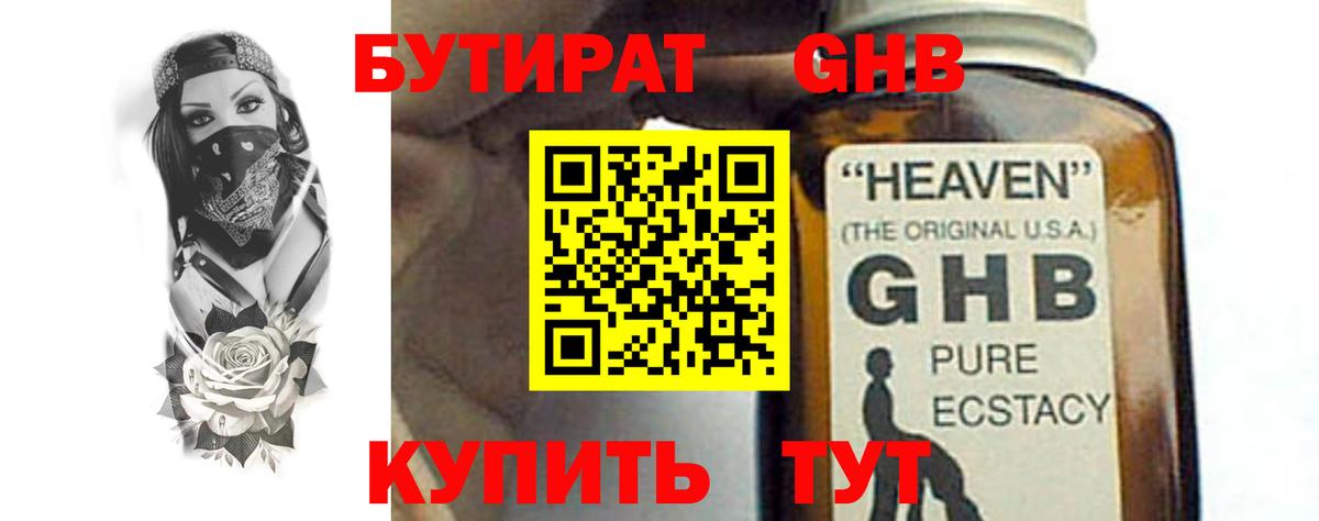Сафоново  БУТИРАТ вода  Вход с VPN 