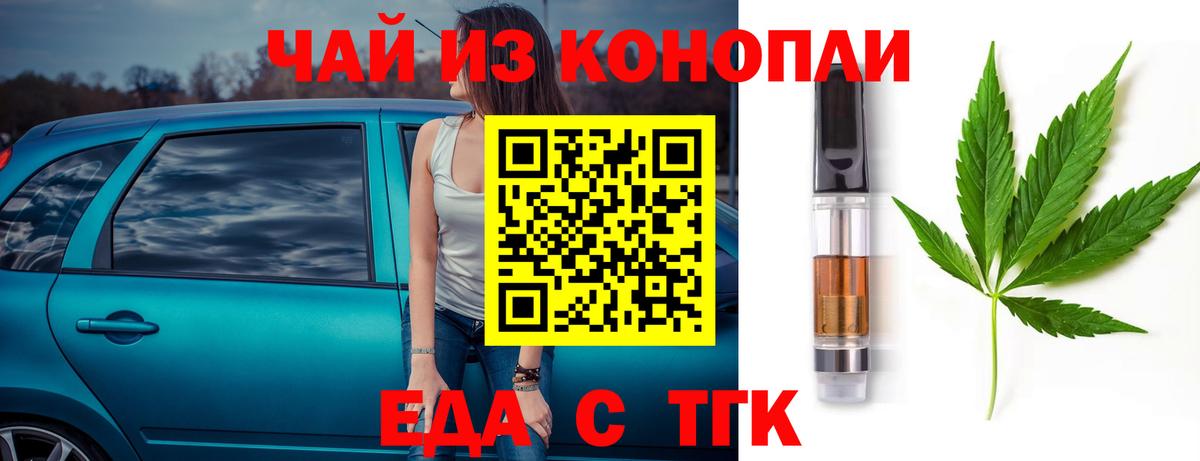 Печенье с ТГК конопля  Вход с VPN  Сафоново 