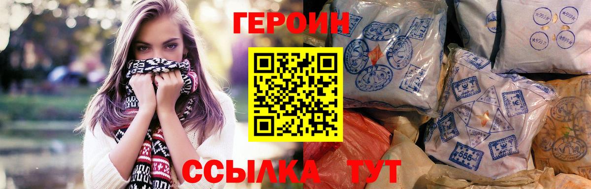 Героин герыч  Вход с VPN  Сафоново 