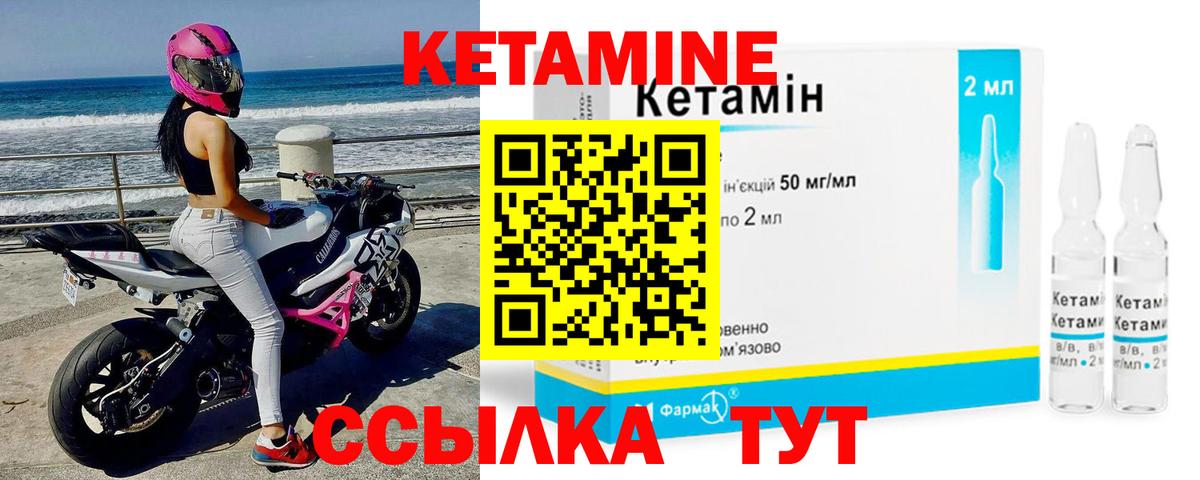 КЕТАМИН VHQ Сафоново