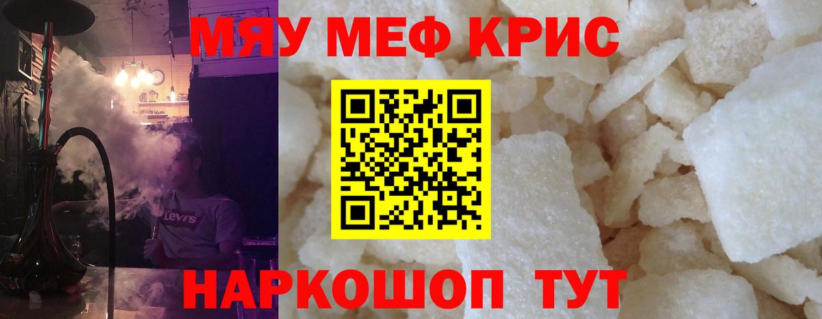Сафоново  МЯУ-МЯУ  Меф мяу мяу  Вход с VPN  МЕФ мука 